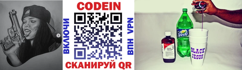 Codein напиток Lean (лин)  Каменногорск 